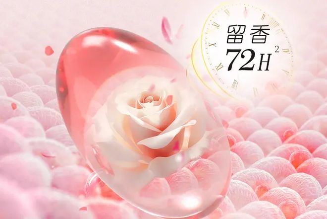 凝珠去污抑菌留香柔顺……1颗搞定！开元棋牌599用2年！大牌同香洗衣(图4)